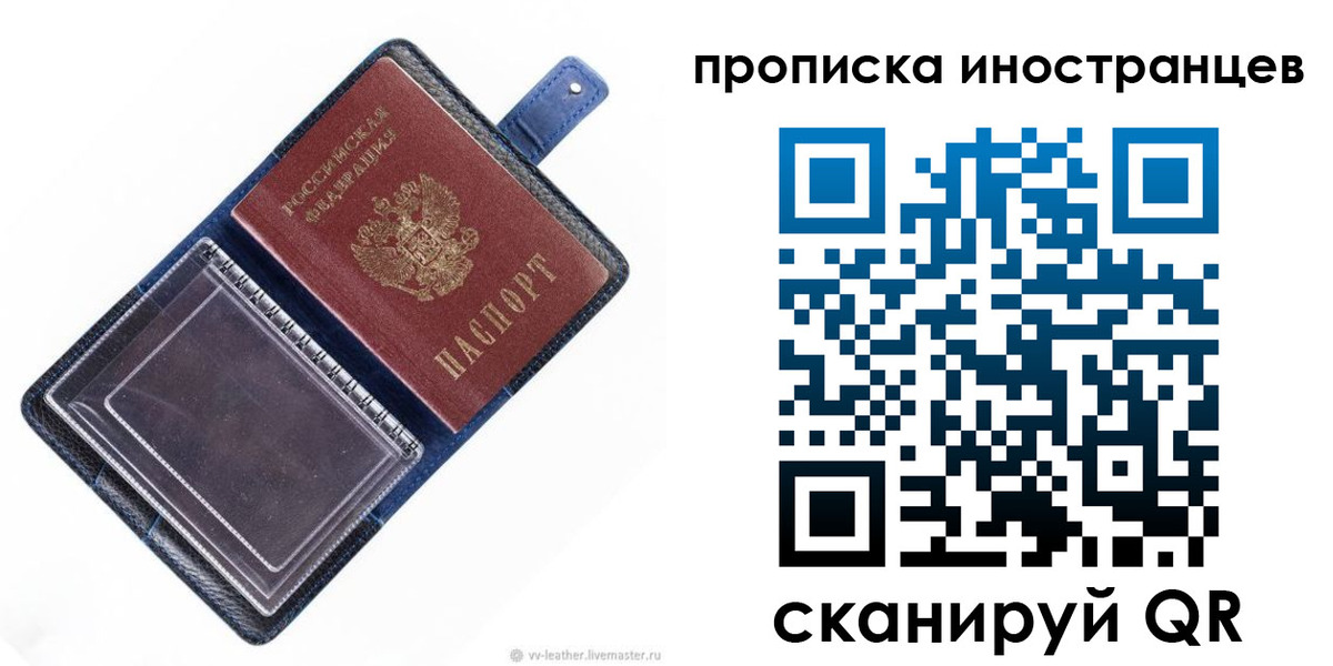 временная регистрация в Муравленко