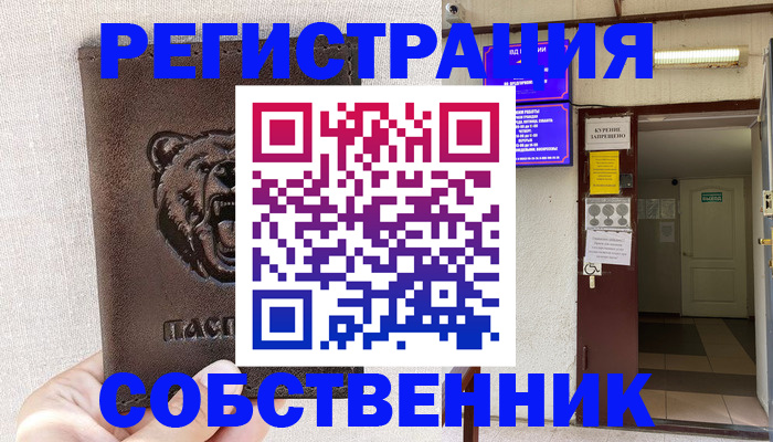 прописка для кредита в Муравленко